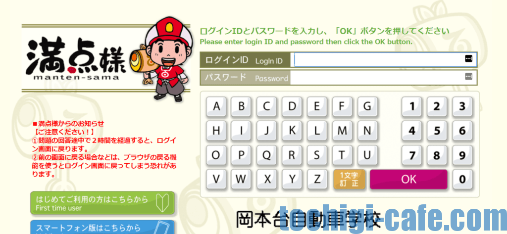 満点様 岡本台自動車学校